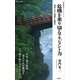 危機を乗り切るマネジメント力 歴史に学ぶ発想の転換法（PHP研究所） [電子書籍]