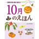 季節を知る・遊ぶ・感じる 10月のえほん（PHP研究所） [電子書籍]