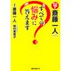 斎藤一人 すべての悩みに答えます(KKロングセラーズ)（PHP研究所） [電子書籍]