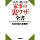 こんなに楽になる！ 家事の裏ワザ全書(KKロングセラーズ)（PHP研究所） [電子書籍]