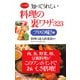 知ってうれしい料理の裏ワザ323 プロの味！編(KKロングセラーズ)（PHP研究所） [電子書籍]