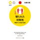 破られた対称性 素粒子と宇宙の法則（PHP研究所） [電子書籍]