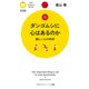 ダンゴムシに心はあるのか 新しい心の科学（PHP研究所） [電子書籍]