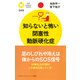知らないと怖い閉塞性動脈硬化症（PHP研究所） [電子書籍]