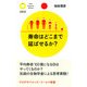 寿命はどこまで延ばせるか？（PHP研究所） [電子書籍]