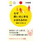 なぜ飼い犬に手をかまれるのか 動物たちの言い分（PHP研究所） [電子書籍]