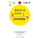 あなたにもわかる相対性理論（PHP研究所） [電子書籍]