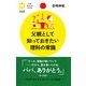 父親として知っておきたい理科の常識（PHP研究所） [電子書籍]