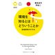 環境を知るとはどういうことか 流域思考のすすめ（PHP研究所） [電子書籍]