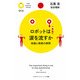 ロボットは涙を流すか 映画と現実の狭間（PHP研究所） [電子書籍]