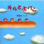 そらとぶパン（PHP研究所） [電子書籍]
