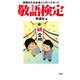 信頼される社会人へのパスポート 敬語検定（PHP研究所） [電子書籍]
