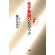 瞬殺！ モテ会話ハンドブック（PHP研究所） [電子書籍]