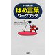 すぐに使える！ ほめ言葉ワークブック（PHP研究所） [電子書籍]