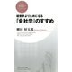 経営学よりためになる 「会社学」のすすめ（PHP研究所） [電子書籍]
