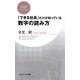 「できる社長」だけが知っている数字の読み方（PHP研究所） [電子書籍]
