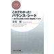 これでわかった！バランス・シート 「一番大切な決算書」の本質を「残増減残」でつかむ（PHP研究所） [電子書籍]