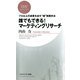 プロ以上の成果を出す 超 実践手法 誰でもできる！ マーケティングリサーチ（PHP研究所） [電子書籍]