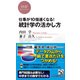 仕事が10倍速くなる！ 統計学の活かし方（PHP研究所） [電子書籍]