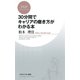 30分間でキャリアの磨き方がわかる本（PHP研究所） [電子書籍]