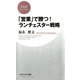 「営業」で勝つ！ ランチェスター戦略（PHP研究所） [電子書籍]