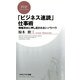 「ビジネス速読」仕事術 情報洪水に押し流されないノウハウ（PHP研究所） [電子書籍]