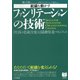 組織を動かす ファシリテーションの技術 「社員の意識」を変える協働促進マネジメント（PHP研究所） [電子書籍]