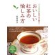 「くつろぎの一杯」をおうちで味わう！ おいしい紅茶の愉しみ方（PHP研究所） [電子書籍]