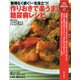 無理なく続く！ 一生役立つ！ 作りおきで楽うま！ 糖尿病レシピ（PHP研究所） [電子書籍]