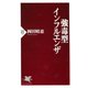 強毒型インフルエンザ（PHP研究所） [電子書籍]