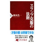 スランプ克服の法則（PHP研究所） [電子書籍]