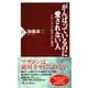 がんばっているのに愛されない人 ナルシシズムと依存心の心理学（PHP研究所） [電子書籍]