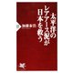 太平洋のレアアース泥が日本を救う（PHP研究所） [電子書籍]