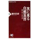 次に来る自然災害 地震・噴火・異常気象（PHP研究所） [電子書籍]