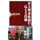 京大理系教授の伝える技術（PHP研究所） [電子書籍]