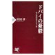 ドバイの憂鬱 湾岸諸国経済の光と影（PHP研究所） [電子書籍]