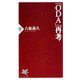 「ODA」再考（PHP研究所） [電子書籍]