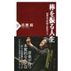 棒を振る人生 指揮者は時間を彫刻する（PHP研究所） [電子書籍]