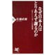 なぜ日本人はとりあえず謝るのか 「ゆるし」と「はずし」の世間論（PHP研究所） [電子書籍]