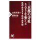 （決定版） 京都の寺社505を歩く＜下＞ 洛西・洛北(西域)・洛南・洛外編（PHP研究所） [電子書籍]