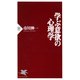 学ぶ意欲の心理学（PHP研究所） [電子書籍]
