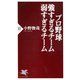 プロ野球 強すぎるチーム 弱すぎるチーム（PHP研究所） [電子書籍]
