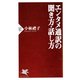 エンタメ通訳の聞き方・話し方（PHP研究所） [電子書籍]