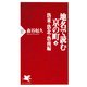 地名で読む京の町(下) 洛東・洛北・洛南編（PHP研究所） [電子書籍]