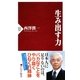生み出す力（PHP研究所） [電子書籍]