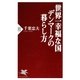 世界一幸福な国デンマークの暮らし方（PHP研究所） [電子書籍]