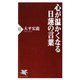 心が温かくなる日蓮の言葉（PHP研究所） [電子書籍]