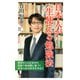 日本人が一生使える勉強法（PHP研究所） [電子書籍]