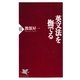 英文法を撫でる（PHP研究所） [電子書籍]