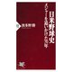 日米野球史―メジャーを追いかけた70年（PHP研究所） [電子書籍]